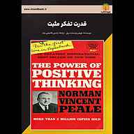 کتاب قدرت تفکر مثبت نشر یاسین قاسمی‌بجد - نسخه صوتی 