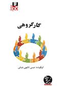 میکروبوک کار گروهی