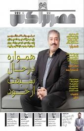 ماهنامه عصر تراکنش 69