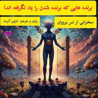 کتاب صوتی برنده‌هایی که برنده شدن را یاد نگرفته‌اند لستر براون آذرسا