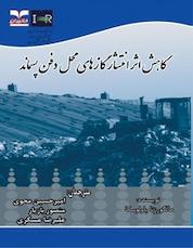 کتاب کاهش اثر مالگورزتا پاووسکا نشر انتشارات خانیران