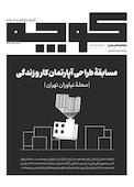 فرهنگی هنری کوچه شماره 29