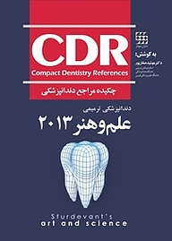 کتاب  چکیده مراجع دنداپزشکی CDR نشر انتشارات شایان نمودار