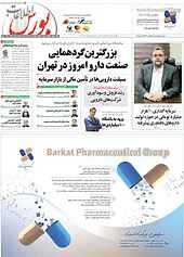 هفته نامه اطلاعات بورس شماره 510