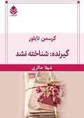 گیرنده: شناخته نشد