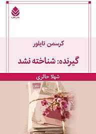 کتاب گیرنده: شناخته نشد نشر قطره   