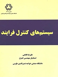 کتاب  سیستم های کنترل فرآیند نشر دانشگاه صنعتی خواجه نصیرالدین طوسی