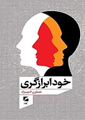 خودابرازگری