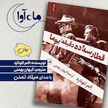 قطار سه و ده دقیقه یوما