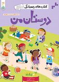 دوستان من