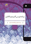برنامه نویسی کاربردی با کاتلین Kotlin