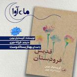 قدیس فرودستان