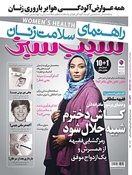 کتاب دو هفته نامه سیب سبز شماره 168 نشر موسسه سیب سبز درخت سلامت -  