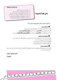 کتاب رایگان پرتکرار بخوانیم و بنویسیم چهارم دبستان نشر انتشارات کانون فرهنگی آموزش (قلم‌چی)