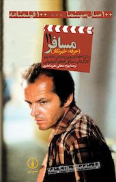مسافر