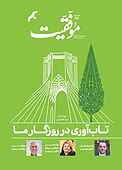 فصلنامه موفقیت شماره 451