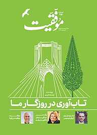 کتاب فصلنامه موفقیت شماره 451 نشریه موفقیت -  