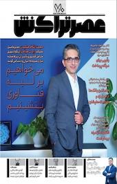 ماهنامه عصر تراکنش 70