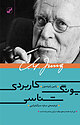 یونگ شناسی کاربردی