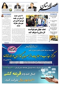 کتاب هفته نامه عصر لارستان شماره 15 نشر عصر لارستان -  
