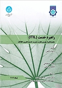 راهبرد خدمت ITIL