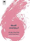 فلسفۀ ذن‌بودیسم