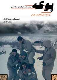 کتاب پوکه نشر هاوژین   