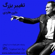کتاب تغییر بزرگ نشر رادیو مثبت - نسخه صوتی 