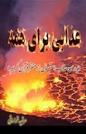 عذابی برای همه