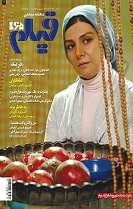 کتاب ماهنامه فیلم شماره 465 نشر ماهنامه فیلم -  