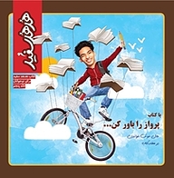 کتاب هدهد سفید جلد 5  -  رایگان