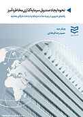 نحوه ایجاد صندوق سرمایه گزاری مخاطره آمیز