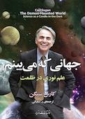 جهانی که می‌بینم