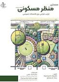 معماری منظر مسکونی