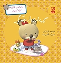 نگهداری از بچّه گربه