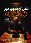 تاد کریستوفر کوهلپ جلد 4