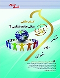 طلایی مبانی جامعه شناسی 2