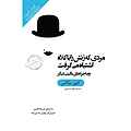 مردی که زنش را با کلاه اشتباه می‌گرفت و ماجراهای بالینی دیگر