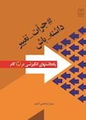 جرأت تغییر داشته باش