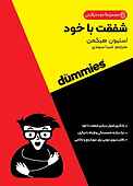 شفقت با خود