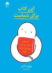 این کتاب برای شماست