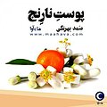 پوست نارنج