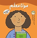 مجموعه شغل آینده ی من، مونا معلم جلد 2