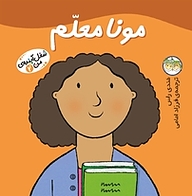 کتاب مجموعه شغل آینده ی من، مونا معلم جلد 2 نشر افق   