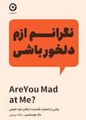 نگرانم ازم دلخور باشی