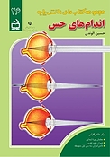 اندام های حس