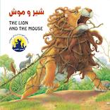 شیر و موش (دو زبانه)