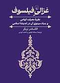 غزالی فیلسوف