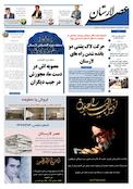 هفته نامه عصر لارستان شماره 5