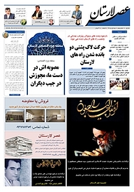 کتاب هفته نامه عصر لارستان شماره 5 نشر عصر لارستان -  
